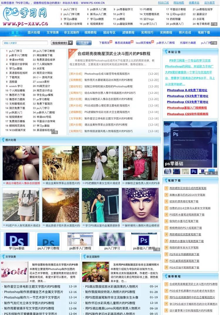 纯干货领会ps的七个实用网站,从零开始学ps每日教程