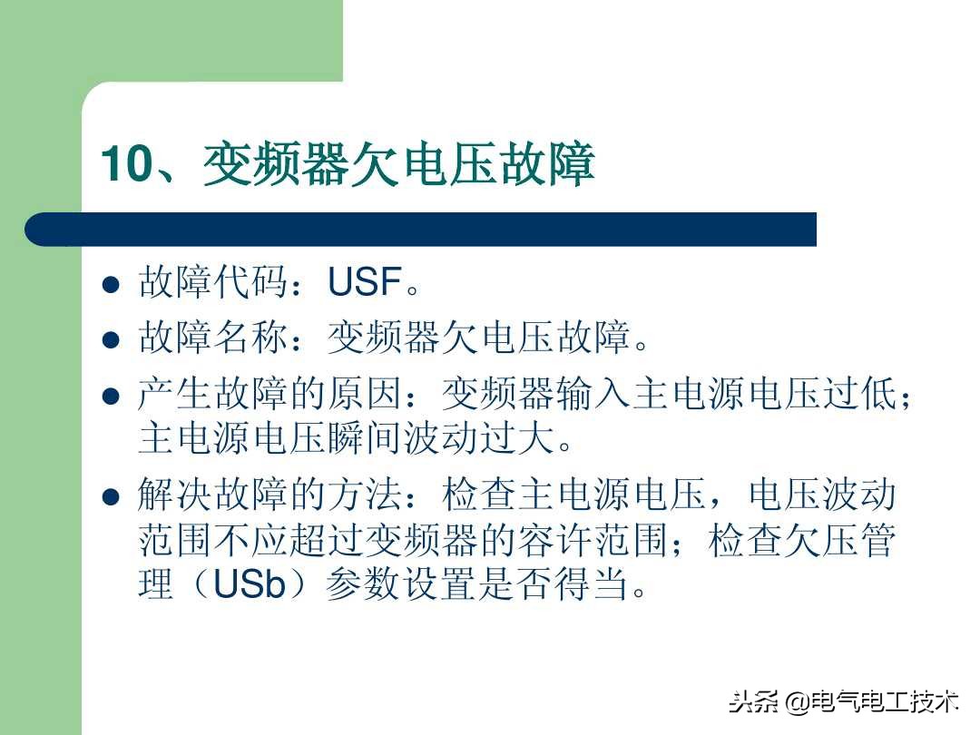 10类变频器维修常用方法汇总,分享10个变频器真实故障维修案例