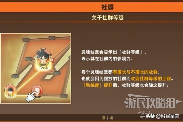龙珠z卡卡罗特每周图文攻略,龙珠z卡卡罗特赛亚人来袭篇