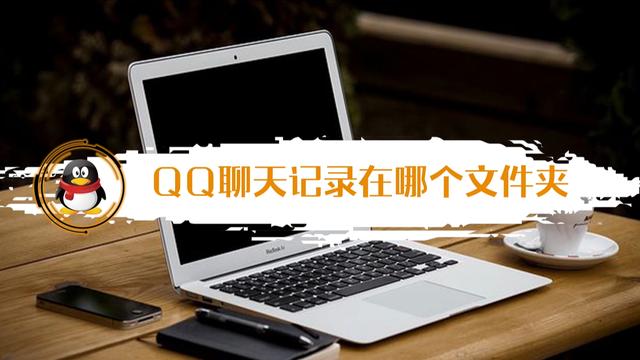 QQ真的被时代淘汰了吗，你多久没上过QQ了？网友：满满的回忆