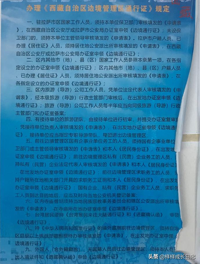 新藏线219哪些地方要办边防证,新藏线边防证需要填写哪些地区