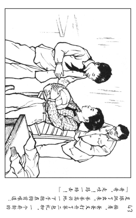 小足球队员老版本连环画,足球连环画图片4幅