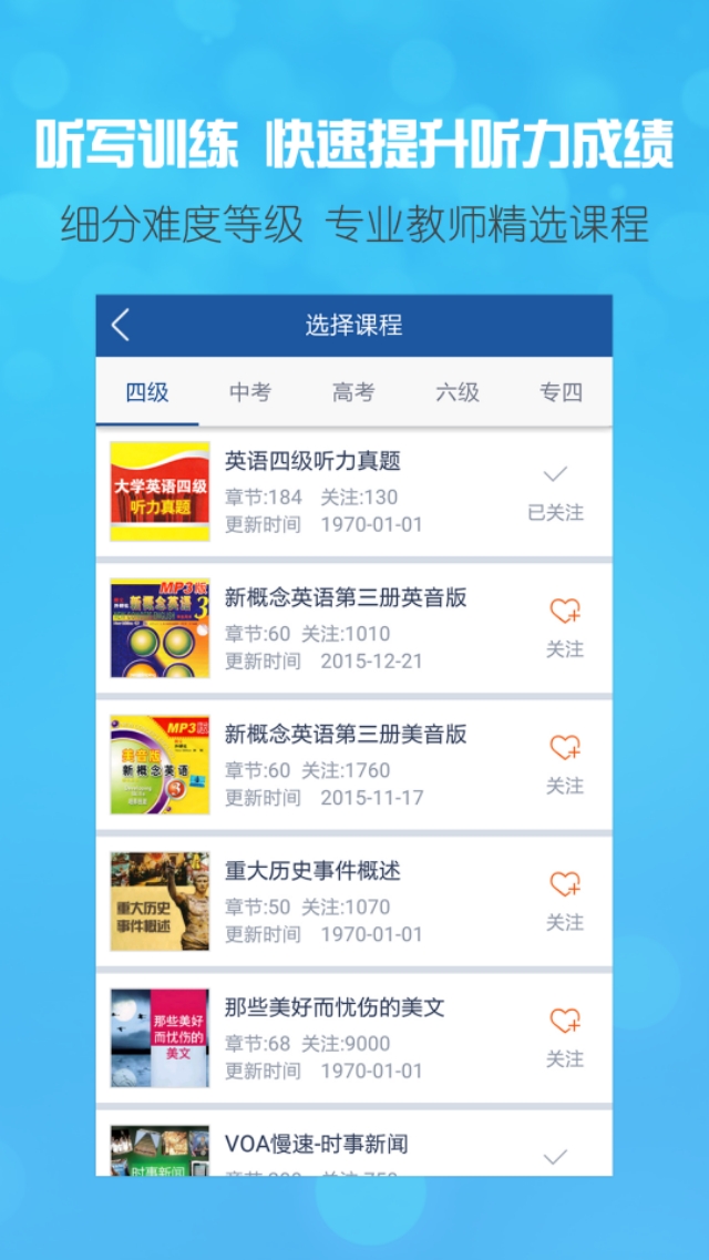 六级英语语法领会app,好用的英语六级词汇app