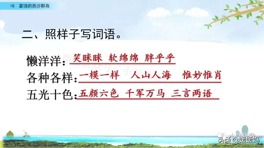 三年级第18课富饶的西沙群岛视频,三年级上册18富饶的西沙群岛笔记