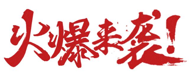 亚星HIGH购节，大奖折扣惊喜到尖叫，错过一天悔一年
