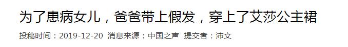 艾莎戴假发,爸爸艾莎