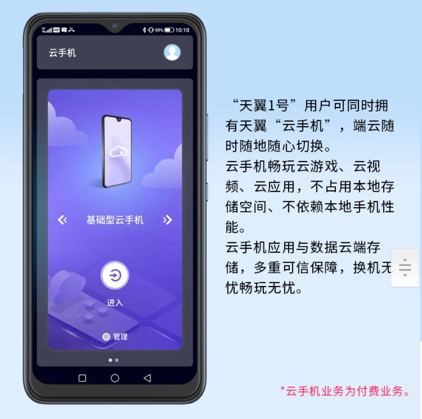中国电信天翼云5.0,中国电信发布首款5g云手机天翼1号