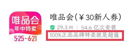 唯品会再爆售假，市值蒸发83亿，100%正品是幌子？
