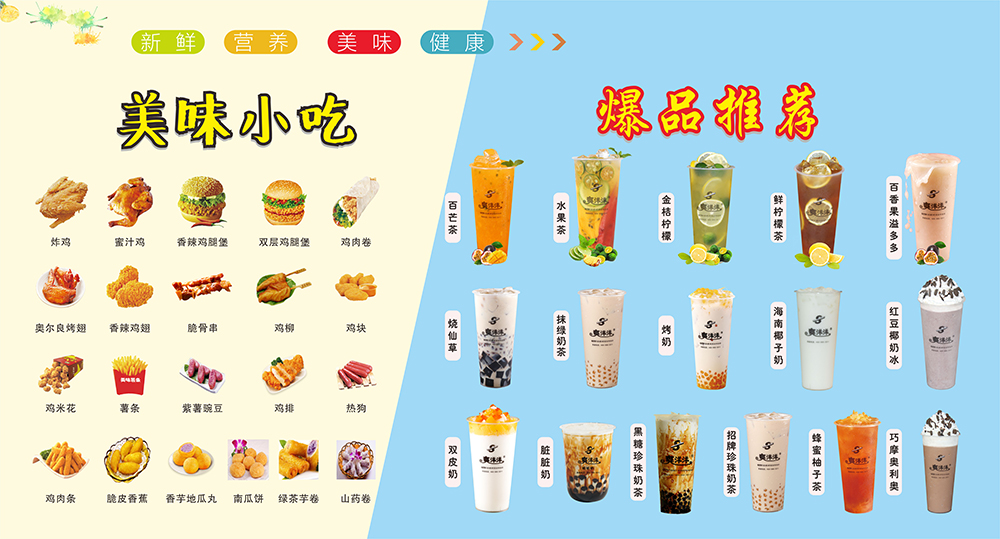 加盟汉堡奶茶店创业好项目,奶茶炸鸡汉堡加盟店10大品牌