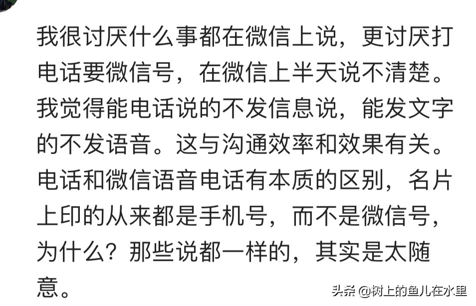 直接打电话和微信语音电话有什么区别？你更喜欢哪一个？