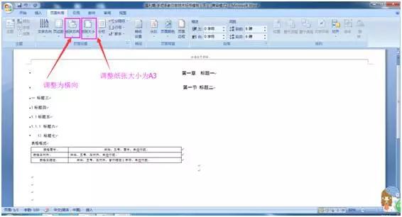 医疗器械标书手把手教学,手把手教你word做标书