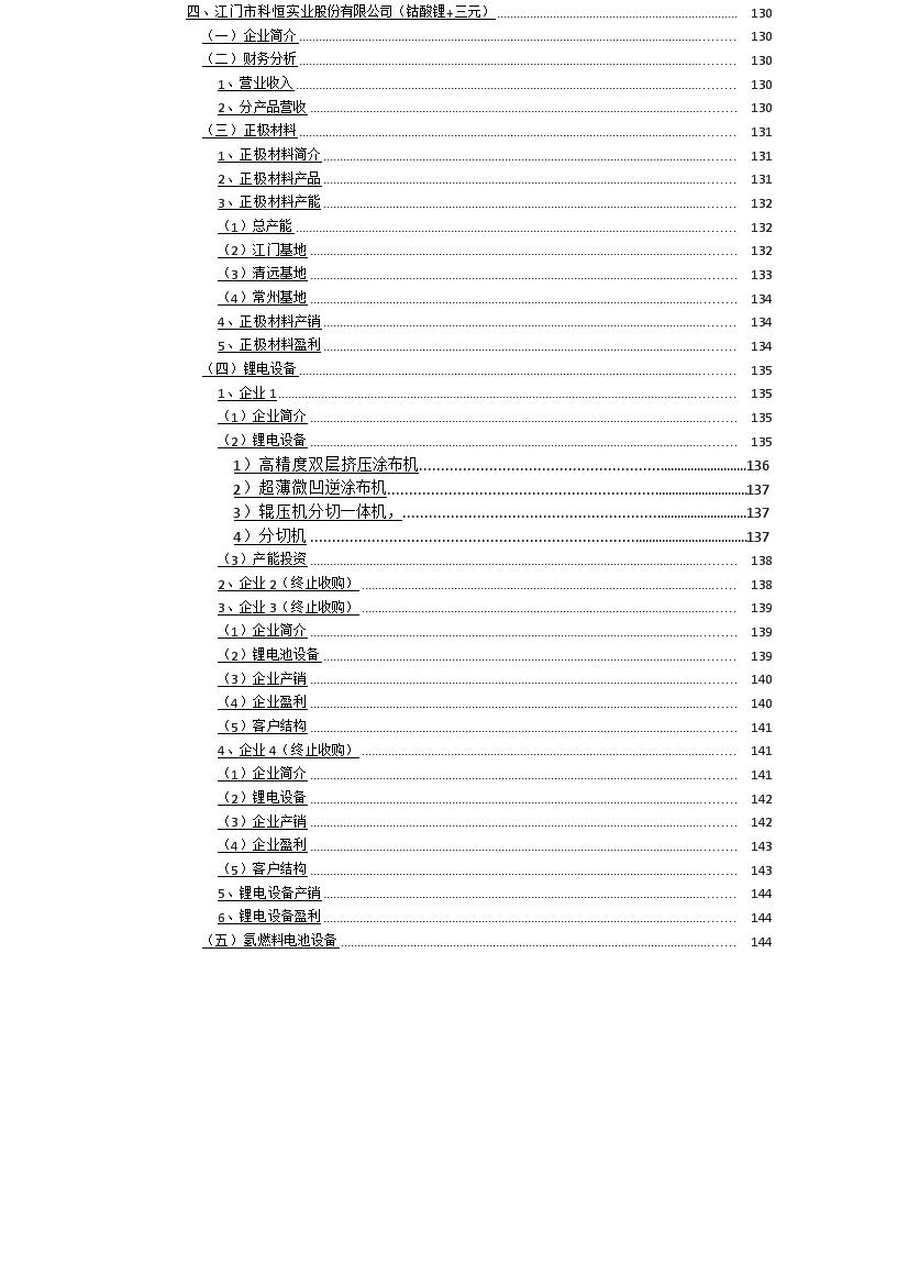 科恒股份锂电池三元正极材料,锂电池正极材料龙头企业