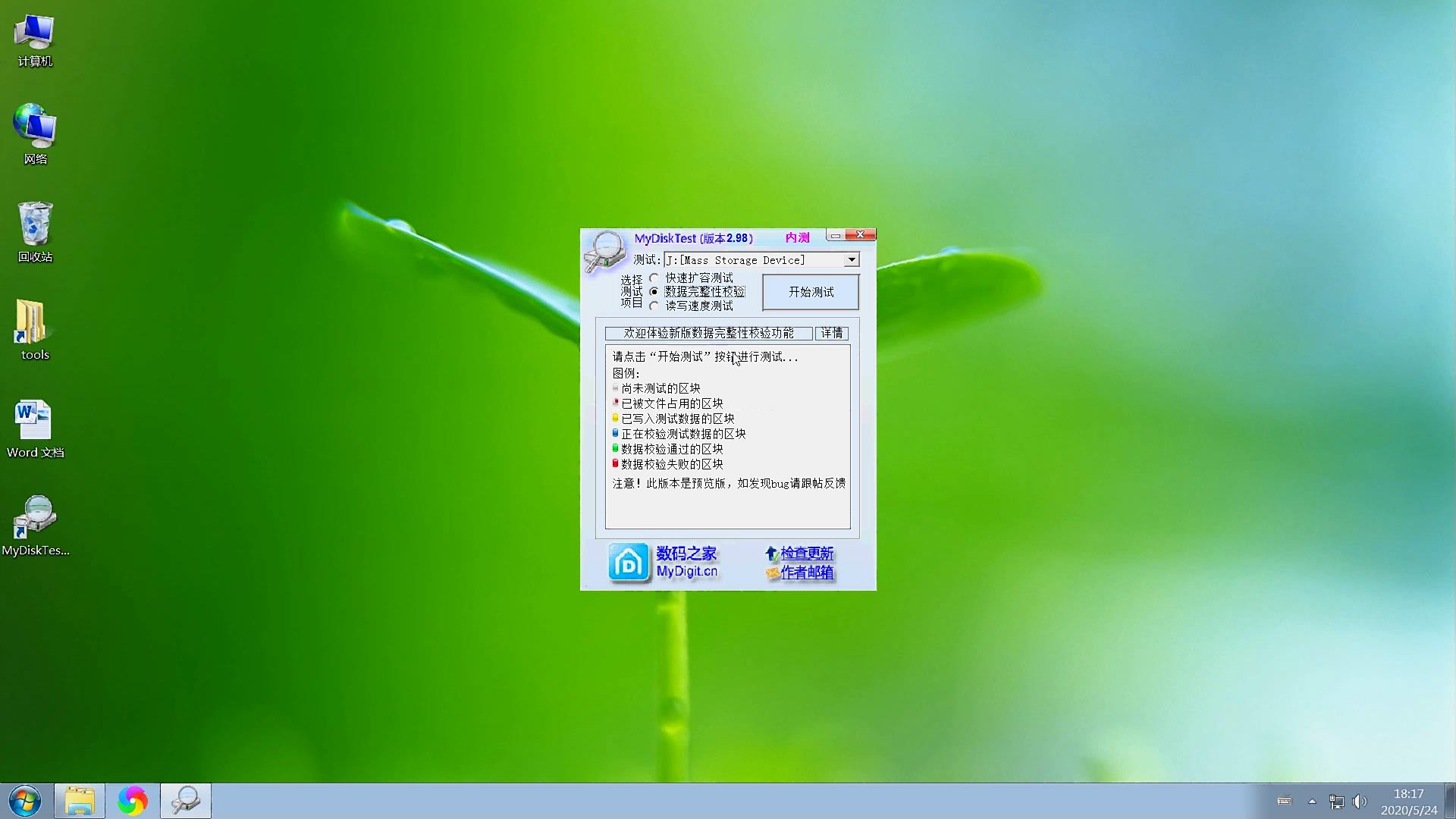 u盘扩容检测win7,u盘扩容鉴定分区软件