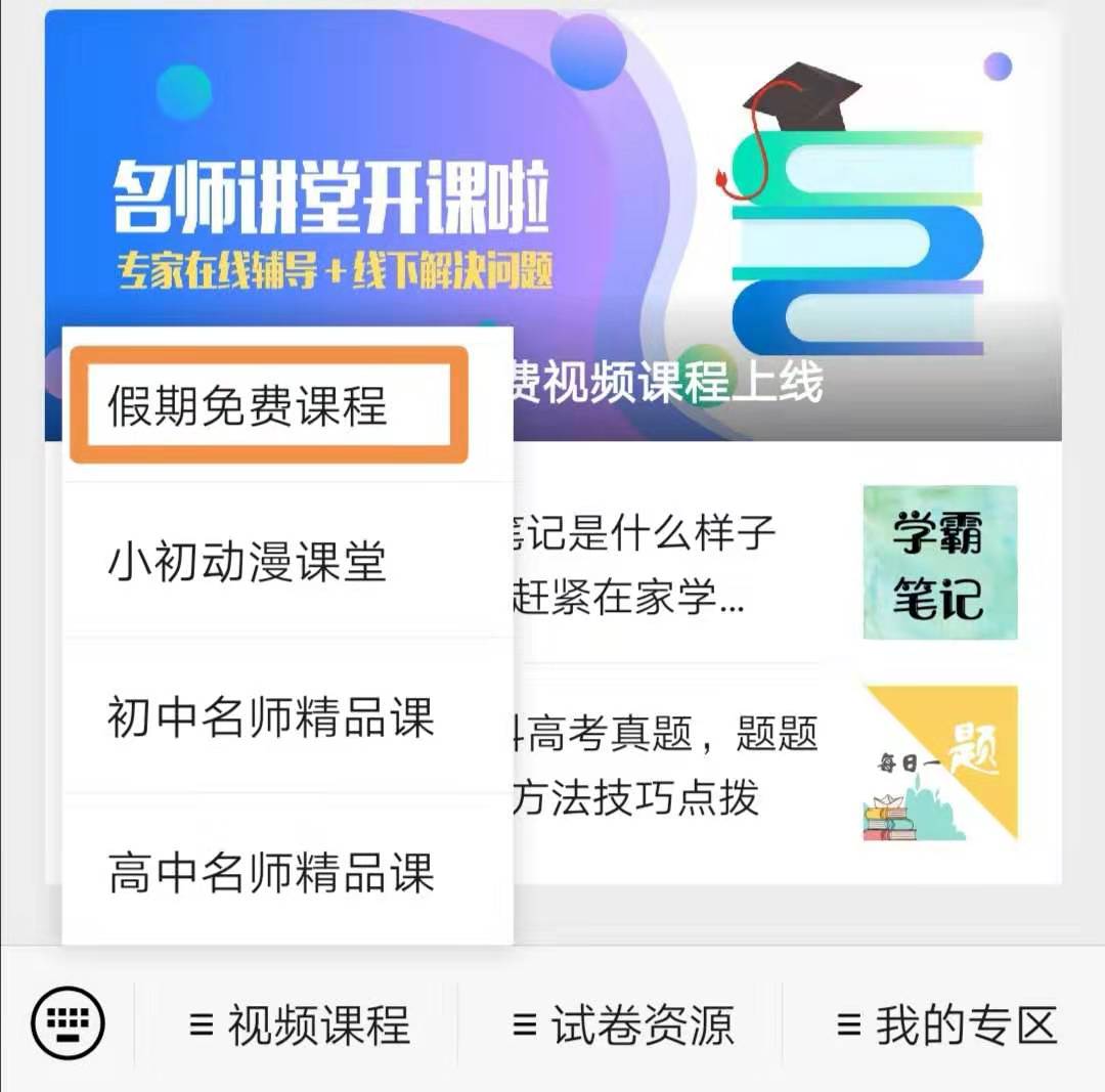 领会网课资源哪里找,初高中网课免费平台有哪些