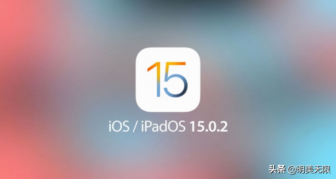 ios15.0.2更新时间,ios15.0.2要不要更新