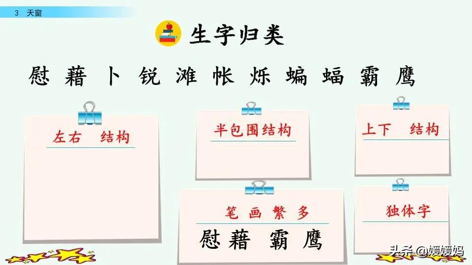 四年级下册语文书天窗课后题答案,四年级下册语文第三课天窗课后题