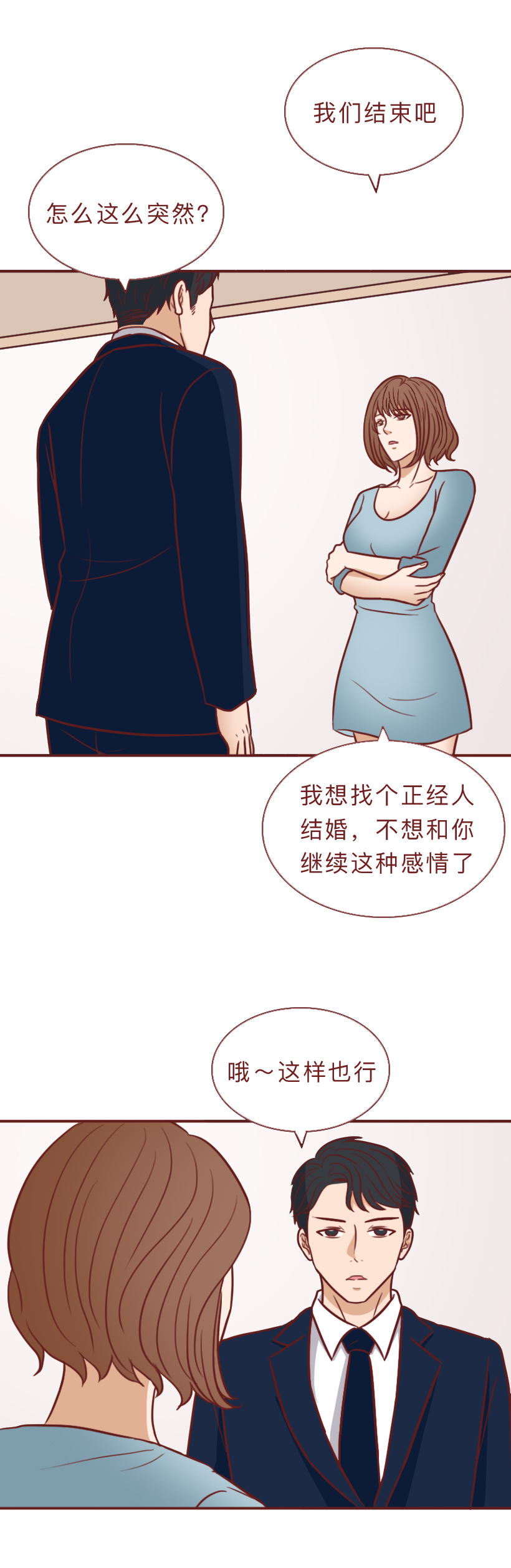 一次分手赚20万，这个女生把男人拿捏得死死的，漫画结局神反转