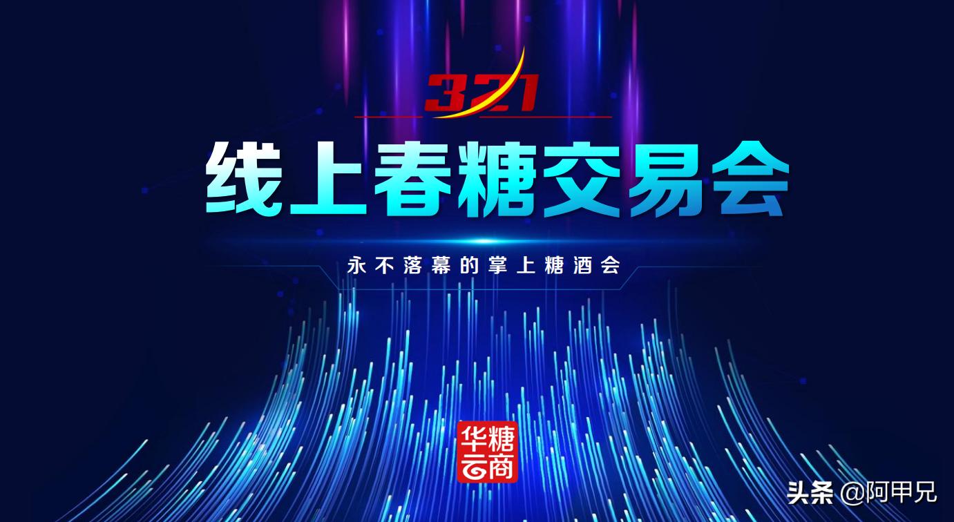 线上春糖最新信息,春糖线上购票
