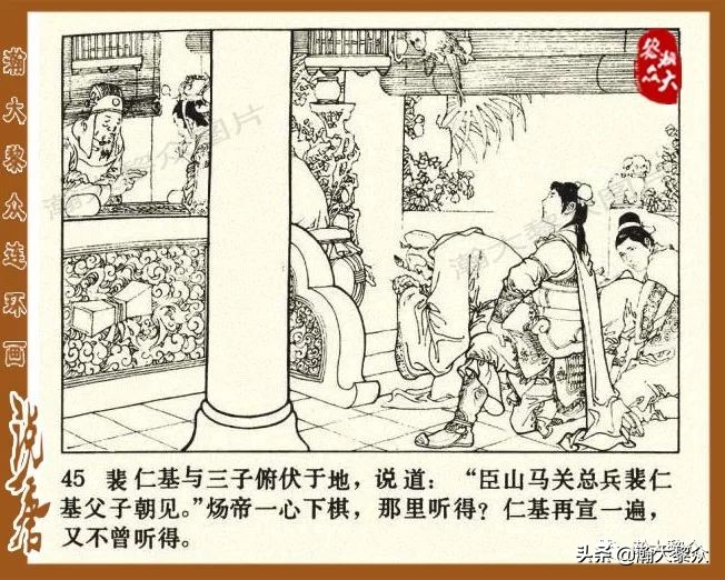 裴元庆上山连环画,小将裴元庆连环画