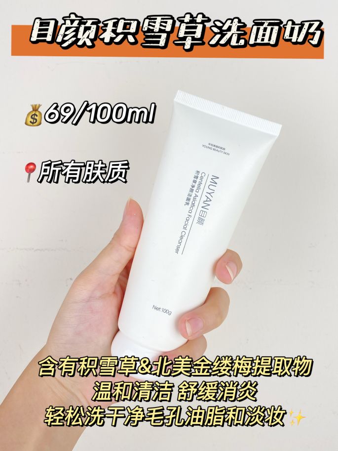 值得回购的氨基酸洗面奶,洗面奶学生党无限回购