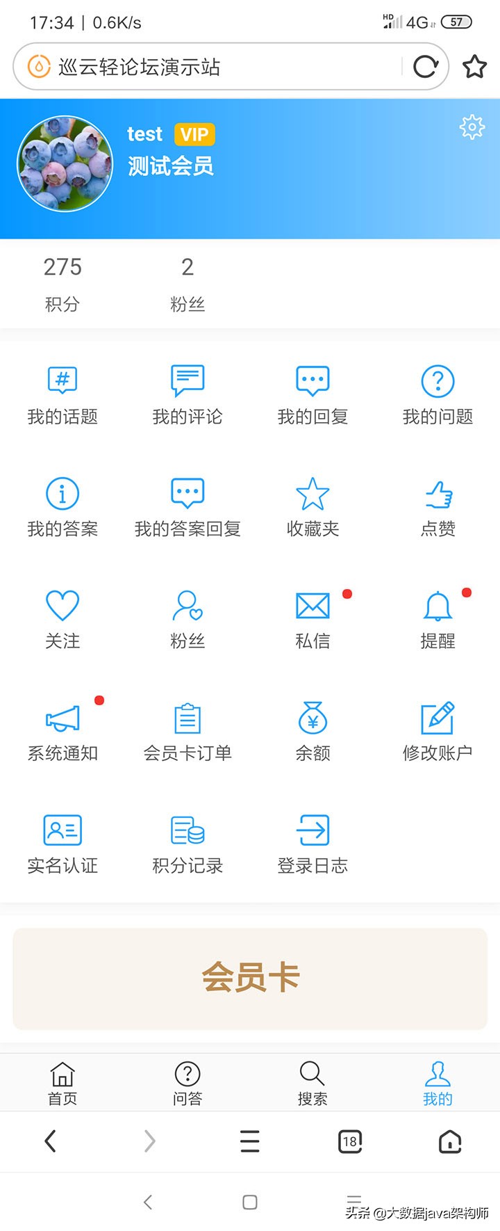 SpringMVCjava论坛系统带手机端源码免费分享