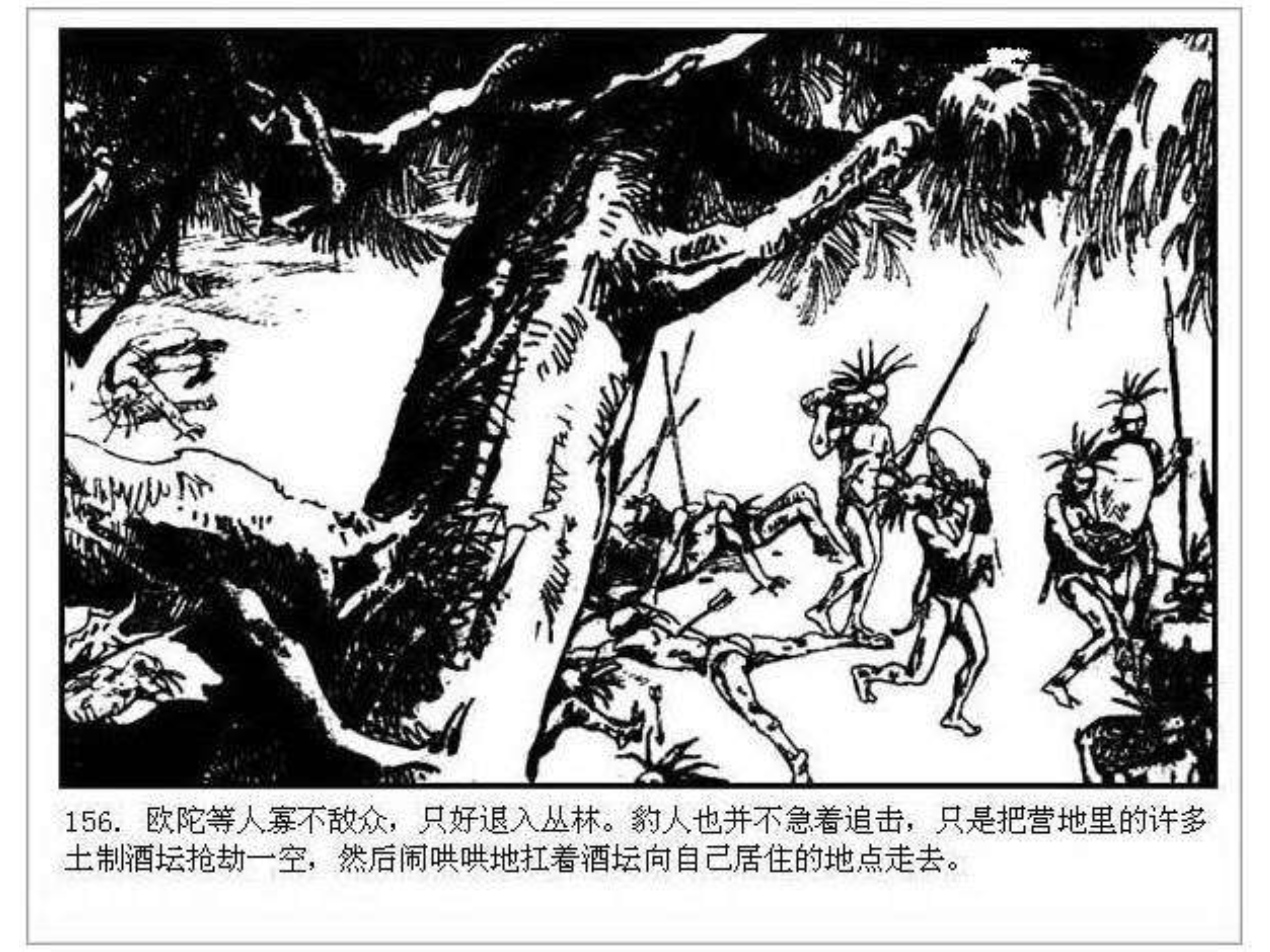 人猿泰山之英雄归来书,连环画泰山