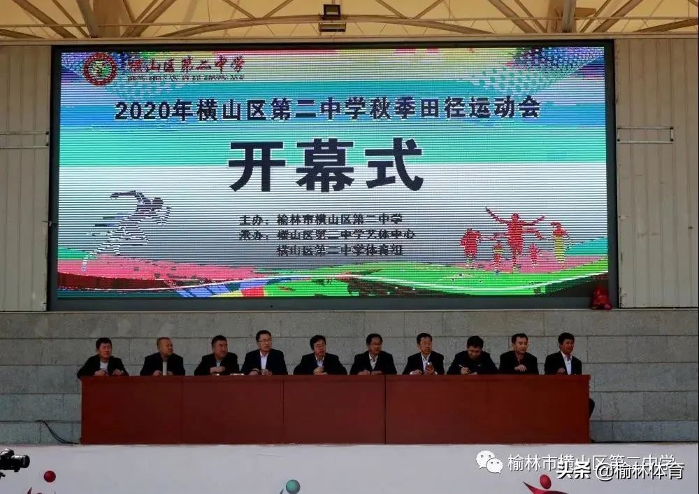 横山二中2023运动会开幕式,横山区2018年第二中学运动会