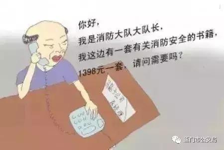 消防诈骗公告最新,消防网络诈骗知识