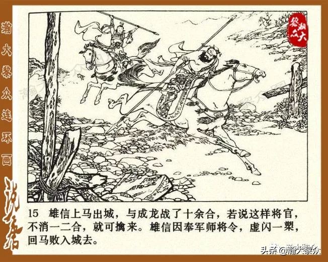 裴元庆上山连环画,小将裴元庆连环画