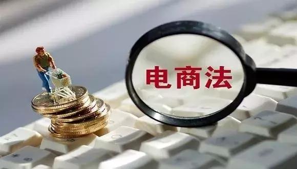 心中有本《电商法》，从此网购不害怕！