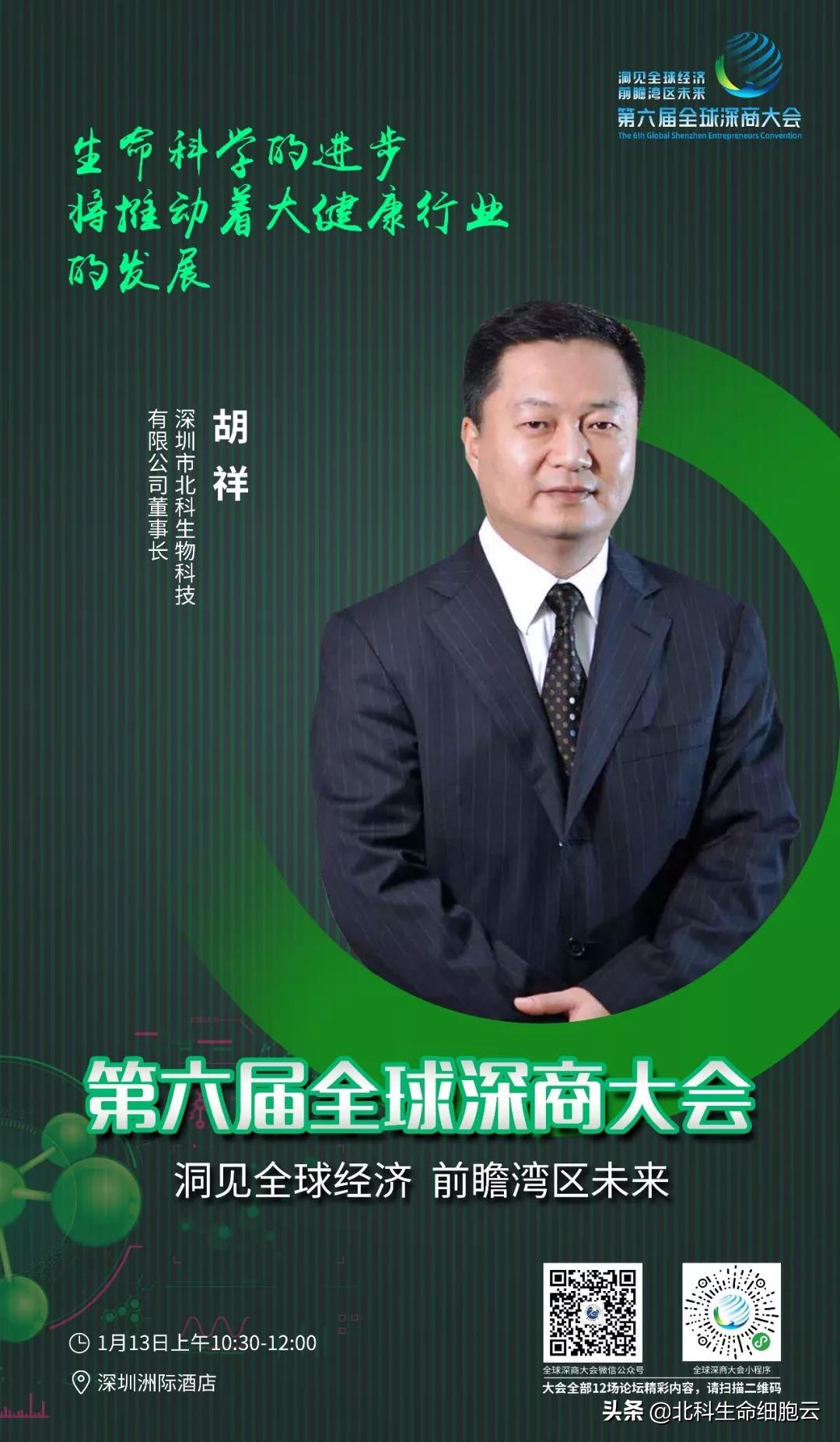 胡祥、张备、汪建、吴鹏、鲁先平论道“生命科学与大健康”