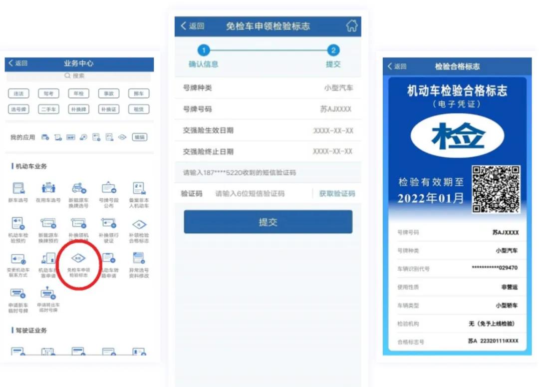 怎么申领机动车检验标志电子凭证,机动车检验电子凭证怎么领取