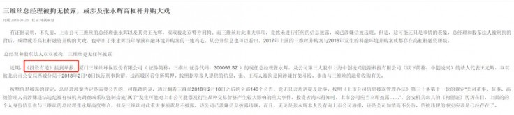 中创系上位两年三维丝乱象丛生，央企请来的董秘当心成背锅侠