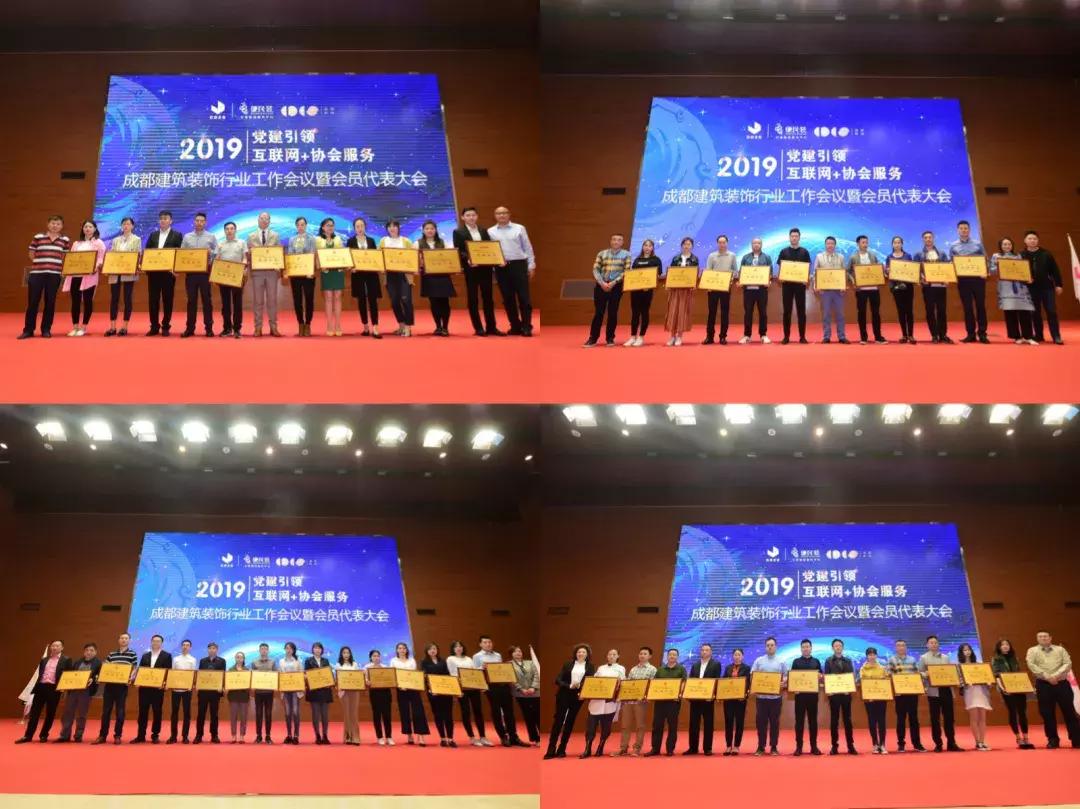 推动行业发展，成都建筑装饰行业工作会议暨会员代表大会成功举行