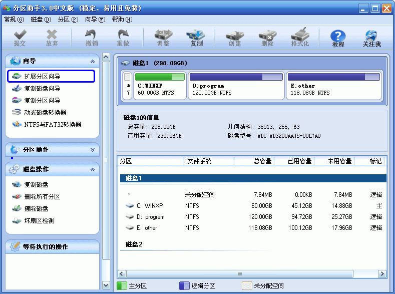 不重启电脑，一分钟扩展C盘大小！又一国产良心软件推荐
