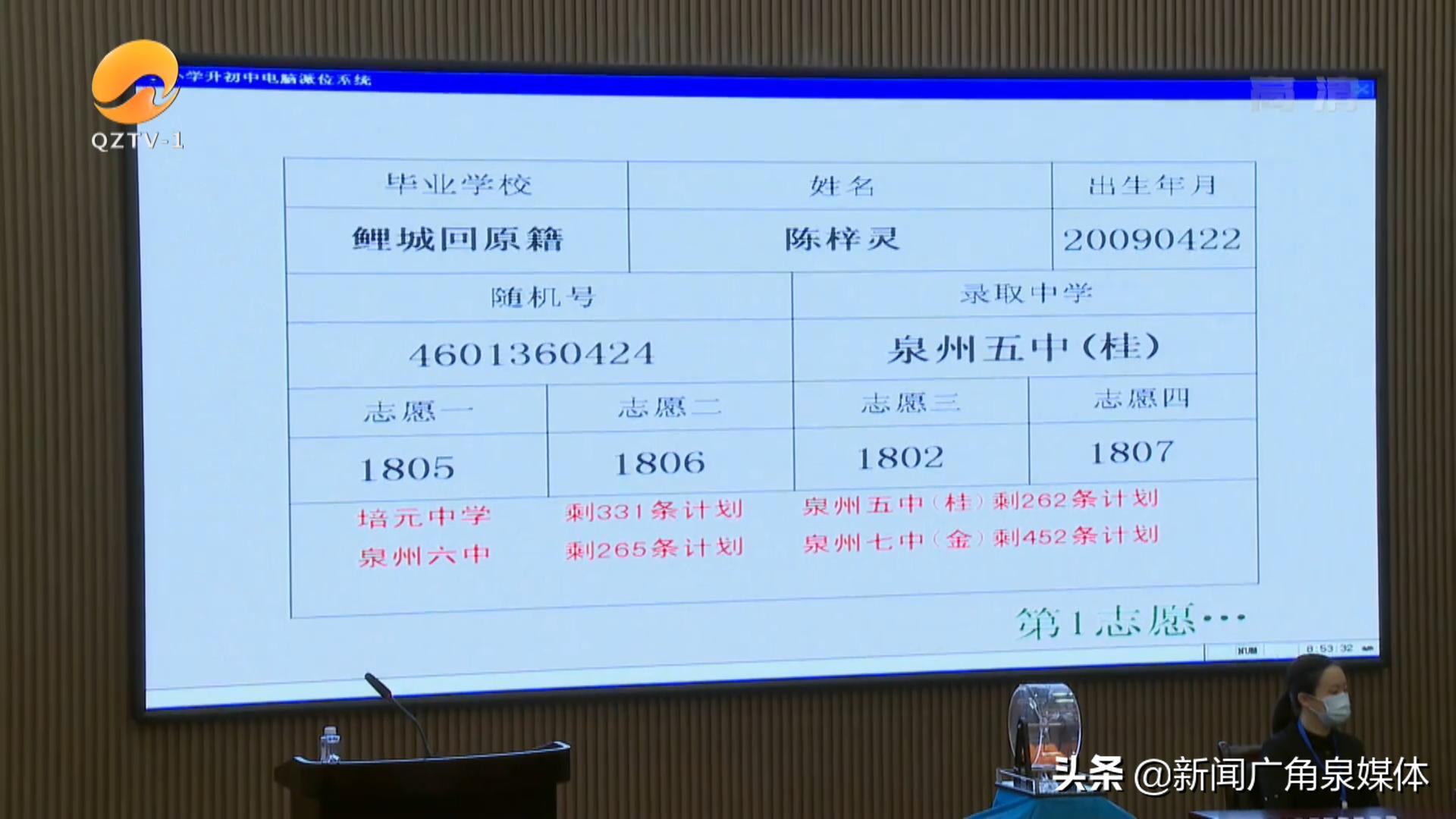 泉州市民办初中招生电脑派位现场,泉州鲤城小升初录取名单