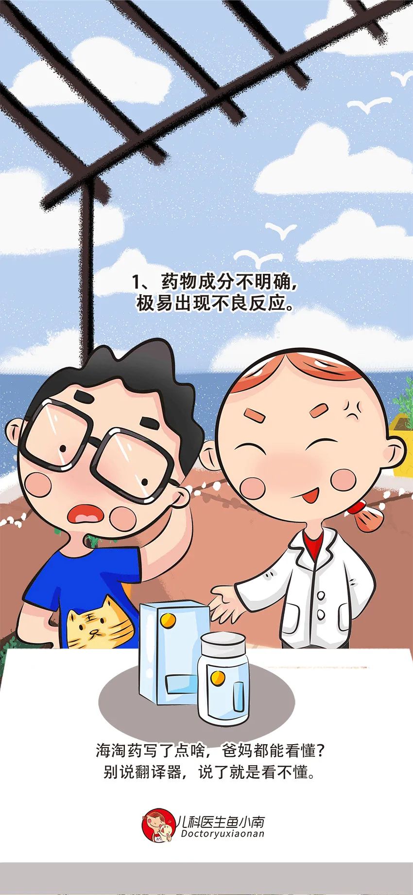 海淘儿童药危害,海淘儿童药品暗藏风险