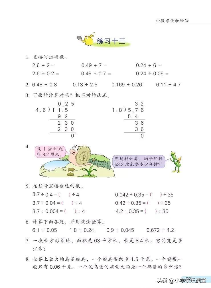 苏教版五年级数学下课本电子版,苏教版五年级数学下册电子课本