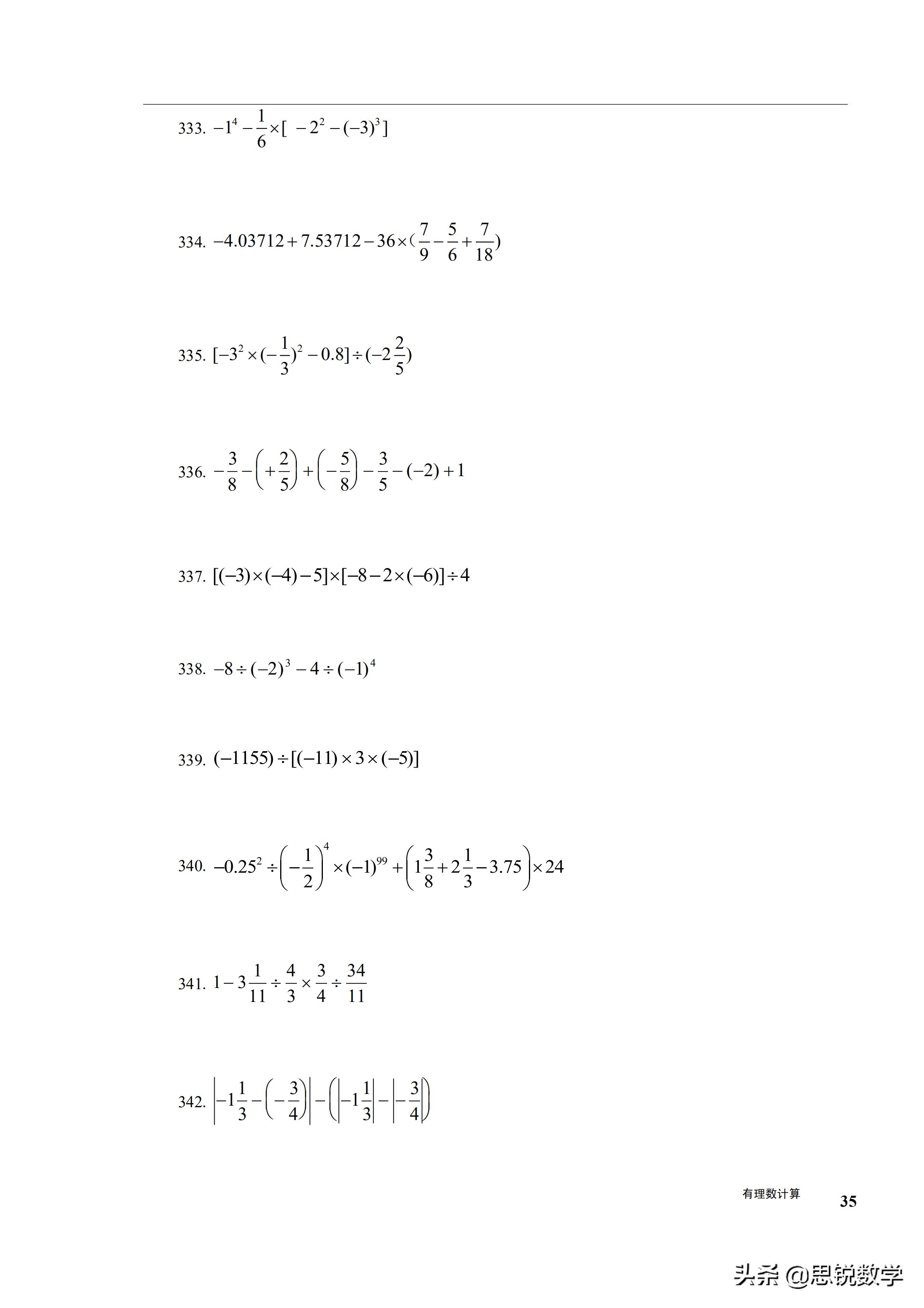 初一数学有理数的混合运算练习,初一数学有理数的混合运算典型题