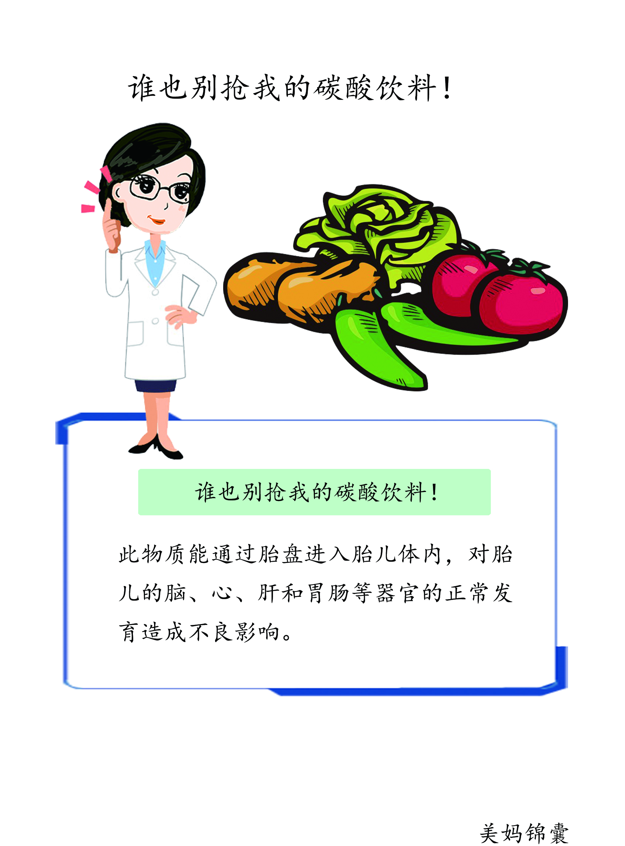 喝碳酸饮料对孩子的危害,尿酸高能不能喝碳酸饮料