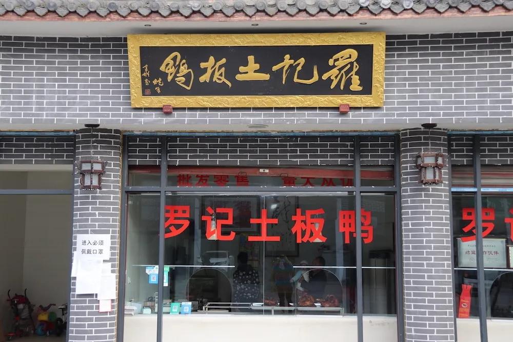 勾心勾魂啊，九尺的鸭脑壳鸭脖子鸭腿腿鸭脚脚鸭翘翘