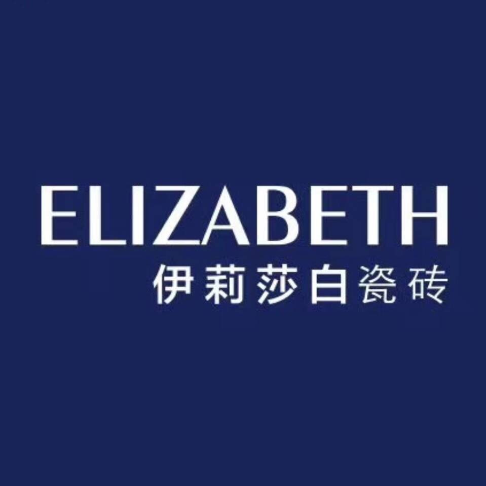 开业|再圈一城，再添一店！祝贺伊莉莎白瓷砖临泉现代馆盛大开业