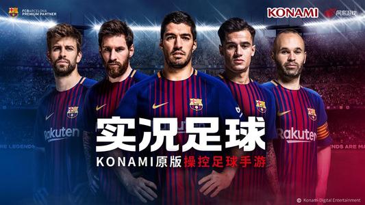 在足球游戏这块，网易用《实况》给腾讯的FIFA上了一课
