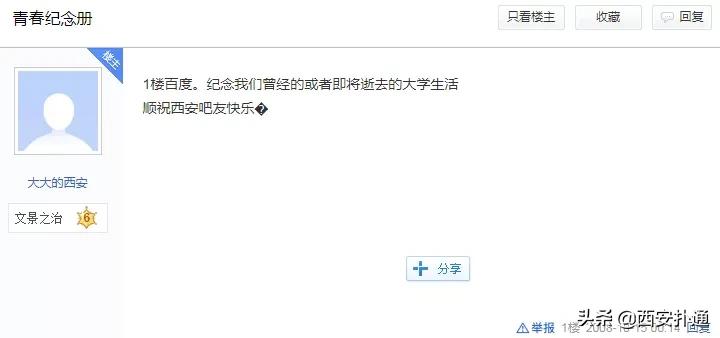 百度贴吧「西安吧」：西安网民的博物馆，8090的回忆录