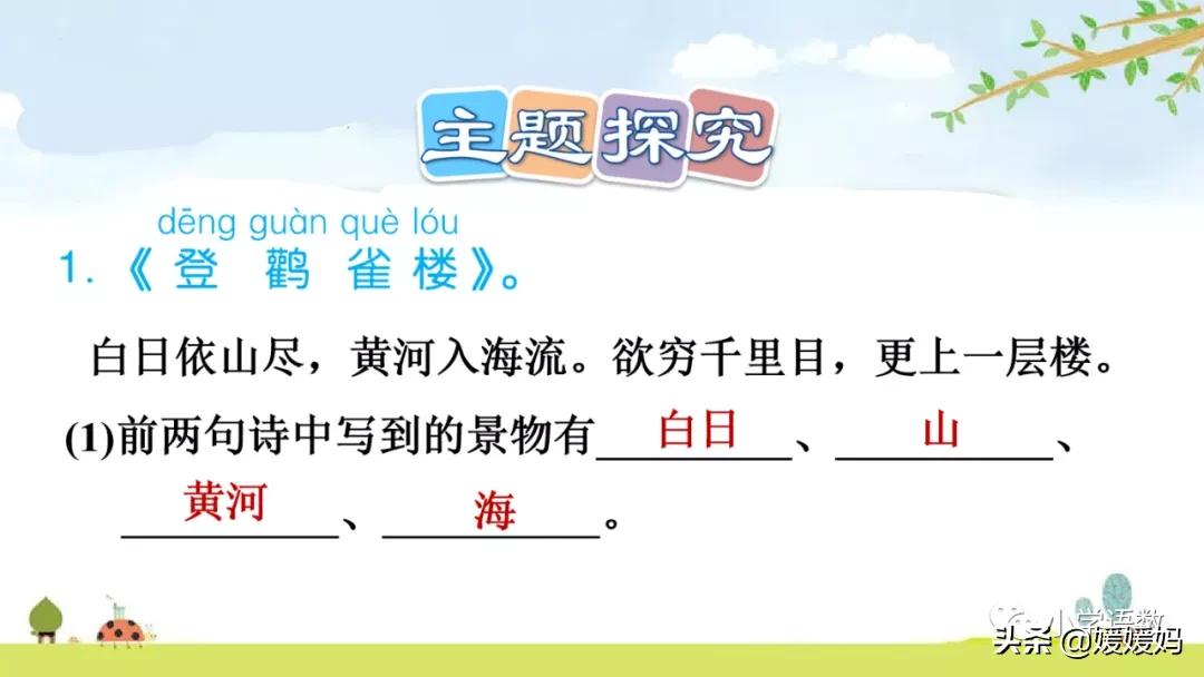 统编版语文二年级上册38古诗二首,语文上册二年级第8课古诗二首