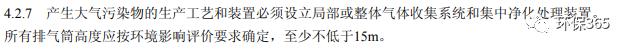 废气处理烟囱高度,废气塔烟囱取样口高度标准