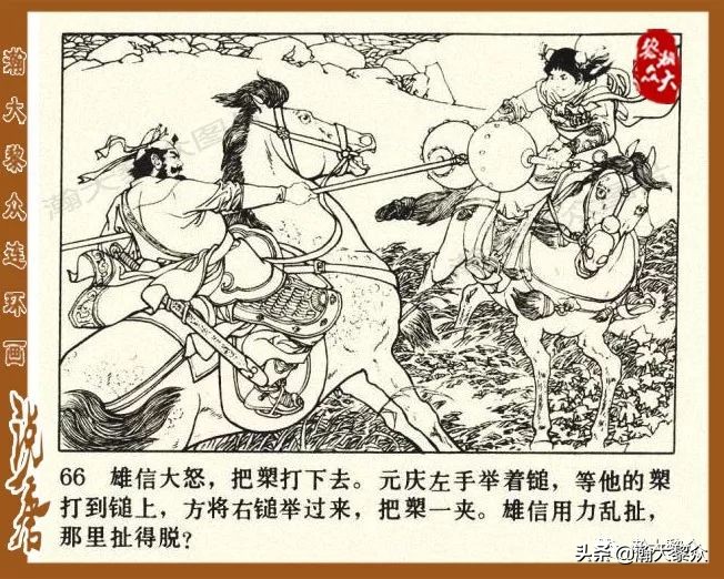 裴元庆上山连环画,小将裴元庆连环画