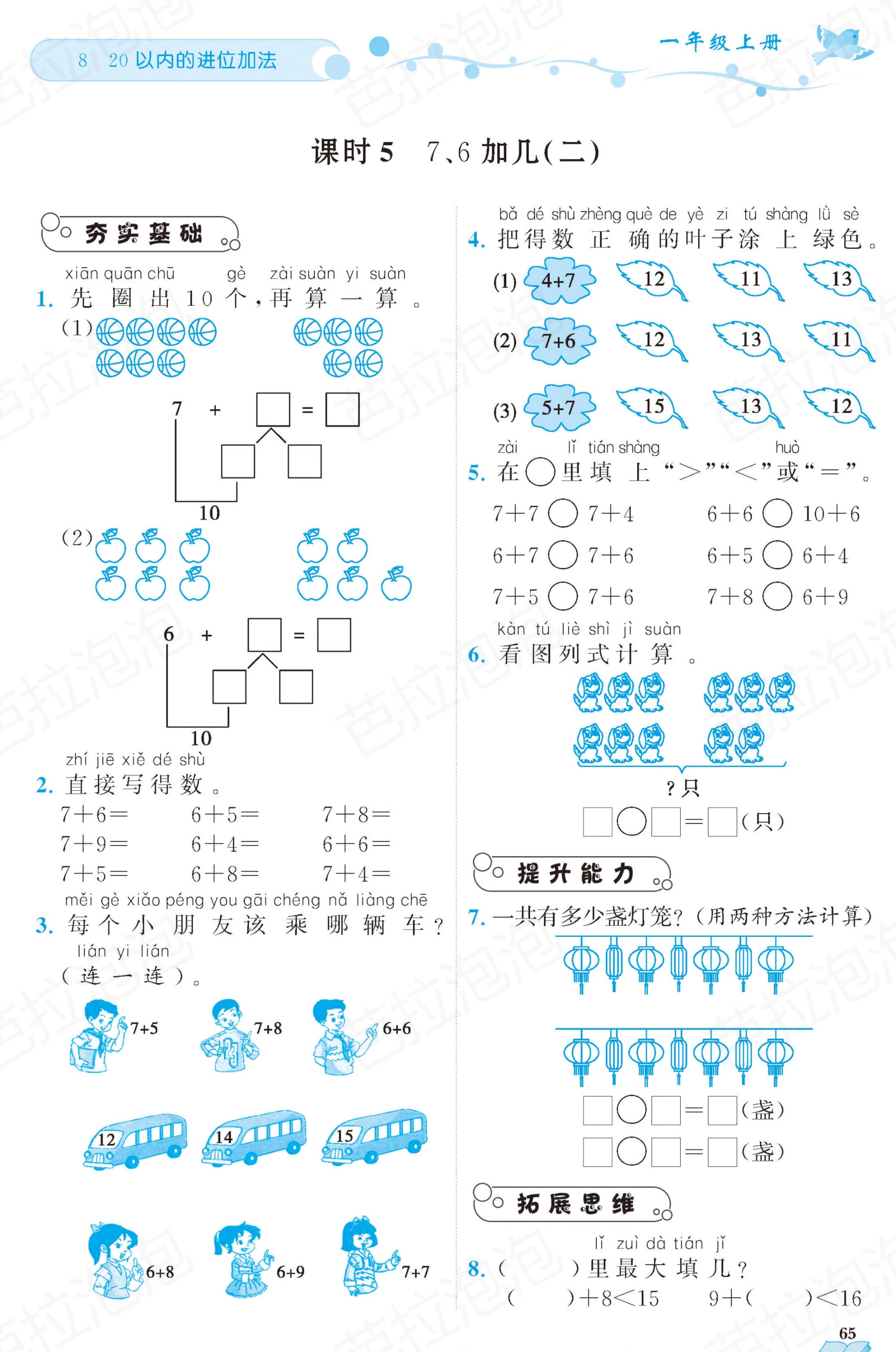 数学一年级上册随堂轻松练习67页,一年级上册数学黄冈作业本第36页