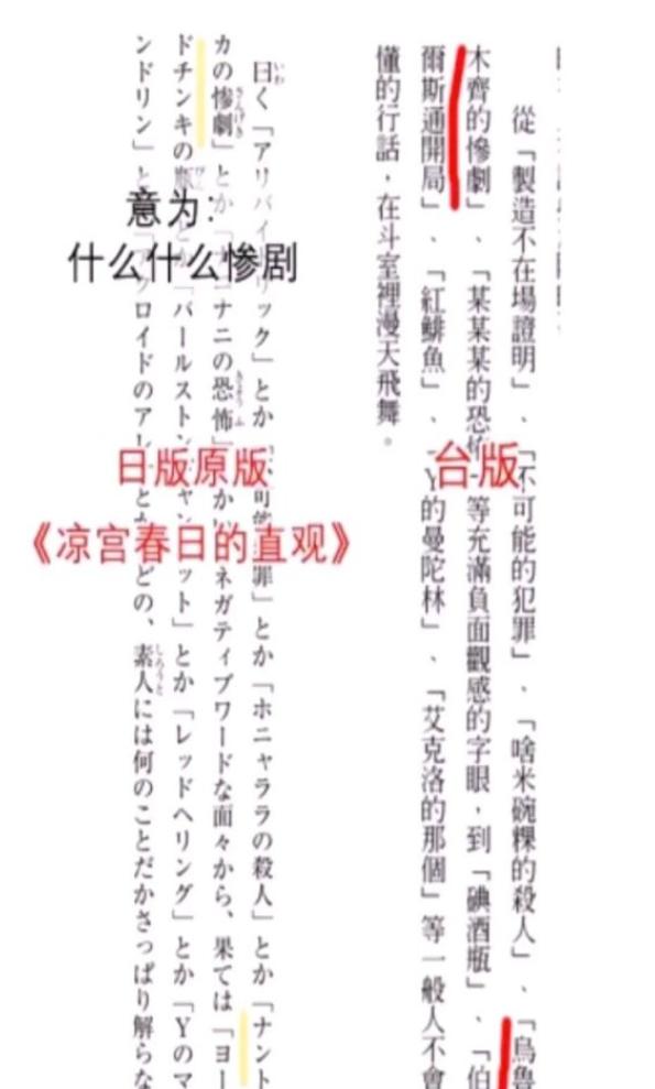 它英事件重演？台版轻小说暗藏私货，粉丝集体*制抵**