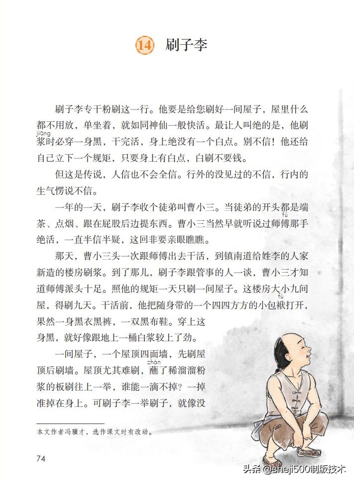 五年级下册语文刷子李公开课视频,五年级下册语文14课刷子李讲解
